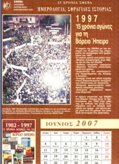 1997 15 χρόνια αγώνες για τη Βόρειο Ήπειρο