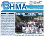 Βορειοηπειρωτικό Βήμα Μαΐου-Ιουνίου 2011