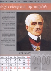 Ευαγγέλης Ζάππας