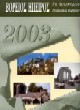 Ημερολόγιο 2003