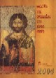 Ημερολόγιο 2004