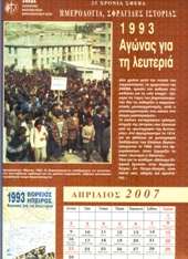 1993 Αγώνας για τη λευτεριά