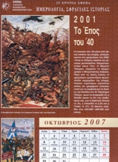 2001 Το Έπος του '40