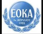 1η Απριλίου 1955 - Έναρξη Απελευθερωτικού Αγώνα ΕΟΚΑ