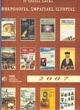 Ημερολόγιο 2007