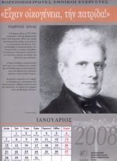 Γεώργιος Σίνας
