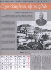 Χρηστάκης Ζωγράφος