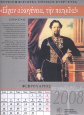 Σίμων Σίνας