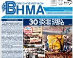 Βορειοπειρωτικό Βήμα - Ιούλιος-Σεπτέμβριος 2012