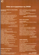 Είπαν για τα ημερολόγια της ΣΦΕΒΑ