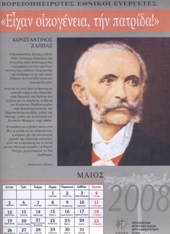 Κωνσταντίνος Ζάππας