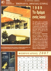 1989 To δράμα ενός λαού