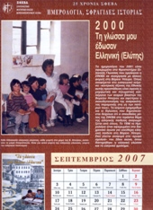 2000 τη γλώσσα μου έδωσαν Ελληνική (Ελύτης) 