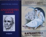 Δύο νέα βιβλία του Δημήτρη Β. Παππά με στίχους από την καρδιά βγαλμένοι