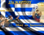 «Εὐαγγελίζου γῆ χαρὰν μεγάλην...»