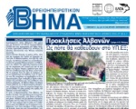 Βορειοηπειρωτικό Βήμα - Ιούλιος-Σεπτέμβριος 2013