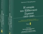 Μία εκλεκτή παρουσίαση βιβλίου στην ηρωϊκή Κόνιτσα