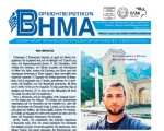 Βορειοηπειρωτικό Βήμα - τελευταίο τεύχος