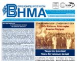 ΜΙΑ ΕΚΑΤΟΝΤΑΕΤΙΑ - Ο ΑΥΤΟΝΟΜΙΑΚΟΣ ΑΓΩΝΑΣ ΤΗΣ ΒΟΡΕΙΟΥ ΗΠΕΙΡΟΥ
