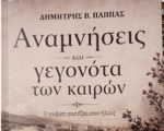 Ο άνθρωπος με ανήσυχο πνεύμα και ζωντανή ψυχή