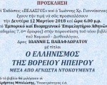 Παρουσίαση βιβλίου για τη Β. Ήπειρο στην Αθήνα στις 12 Μαρτίου