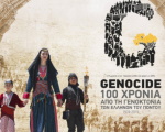 Ἡ Γενοκτονία τῶν Ἑλλήνων τοῦ Πόντου (καὶ ἡ γενικευμένη ἀμνησία) - Μία μικρὴ ἀναφορὰ σὲ ἕνα τραγικὸ γεγονὸς 100 χρόνια μετά ….