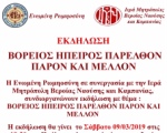 Β. Ήπειρος: Παρελθόν, Παρόν και Μέλλον: εκδήλωση στη Βέροια, Σάββατο 9 Μαρτίου με κεντρικό ομιλητή τον Μητρ. Δρυϊνουπόλεως