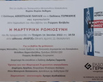 Πρόσκληση για παρουσίαση βιβλίου στη Θεσσαλονίκη - 1 Ιουνίου