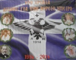 Ὁ Αὐτονομιακὸς Ἀγώνας τῆς Βορείου Ἠπείρου - 100 χρόνια (1914-2014)