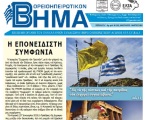 Βορειοηπειρωτικό Βήμα - α' τεύχος 2019