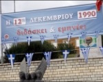 Εκδήλωση στο Αλύκο για την  12η Δεκεμβρίου 1990,  μέρα της αντίστασης κατά της κομμουνιστικής δικτατορίας