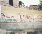 6 Ἀπριλίου 1935: Δικαίωση τῶν Ἑλλήνων τῆς Βορείου Ἠπείρου ἀπὸ τὴν Χάγη ὕστερα ἀπὸ προσφυγὴ κατὰ τῆς Ἀλβανίας γιὰ τὸ κλείσιμο τῶν ἑλληνικῶν σχολείων