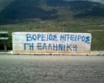 Είναι «νεκρή» η Βόρεια Ήπειρος;