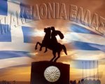Ἀποκόπτουν ἀπὸ τὸν Ἑλληνισμὸ τὴ Μακεδονία - Γιατί εἶναι ἀπαράδεκτη καὶ ἀπορρίπτεται ἡ συμφωνία μὲ τὰ Σκόπια
