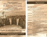 Παρουσίαση του ιστορικού μυθιστορήματος για το ατέρμονο δράμα της Β. Ηπείρου στις 15/12