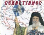 Μνημόσυνο Σεβαστιανού στην Αθήνα στις 11 Δεκεμβρίου