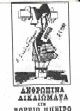 K1 - Ανθρώπινα δικαιώματα στη Βόρειο Ήπειρο 