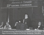 Ο Σεβαστιανός στό συνέδριο της Πανηπειρωτικής Ομοσπονδίας Αμερικής και Καναδα