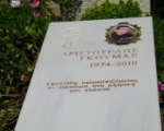 Συγκίνηση και προβληματισμός στο τριετές μνημόσυνο του Αριστοτέλη Γκούμα