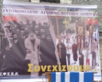 Αυτονομιακός Αγώνας Β. Ηπείρου: Συνεχίζουμε