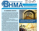 Πρὶν 100 χρόνια –Αὔγουστος καὶ Σεπτέμβριος 1921 Ὁ ξεσηκωμὸς τῆς Ν. Ἠπείρου σὲ Γιάννενα καὶ Κόνιτσα γιὰ τὴν δικαίωση τοῦ Βορειοηπειρωτικοῦ