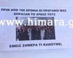 Συνέλαβαν Χιμαραίο επειδή μοίραζε φέιγ βολάν για τα 100χρόνια