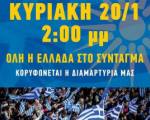 Ορθόδοξα Χριστιανικά Σωματεία Αθηνών: Δελτίο Τύπου Συλλαλητηρίου για την Μακεδονία