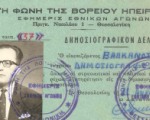 «Ἀπό τά χέρια τῶν «Ἐλευθερωτῶν», στά νύχια τῆς Ἀλβανικῆς Ἀστυνομίας»