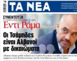 Ράμα: Οἱ Τσάμηδες εἶναι Ἀλβανοὶ ποὺ ἔχουν δικαιώματα καὶ στὴν Ἑλλάδα