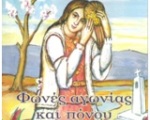 Φωνές αγωνίας και πόνου: ποιήματα του Β. Παππά