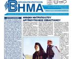 Κύριοι, ξυπνήστε από τον λήθαργο της αδιαφορίας