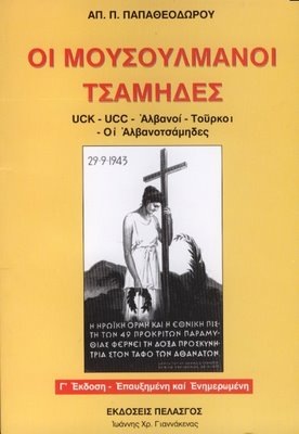 Οι μουσουλμάνοι Τσάμηδες, UCK-UCC-Αλβανοί-Τούρκοι-Οι Αλβανοτσάμηδες, Γ' Έκδοση 