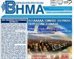 Βορειοπειρωτικό Βήμα - Οκτώβριος-Δεκέμβριος 2014