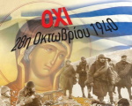 «Λοιπόν, ἔχουμε πόλεμο»: Ἔτσι ξεκίνησε τό Ἔπος τοῦ 1940 - 41
